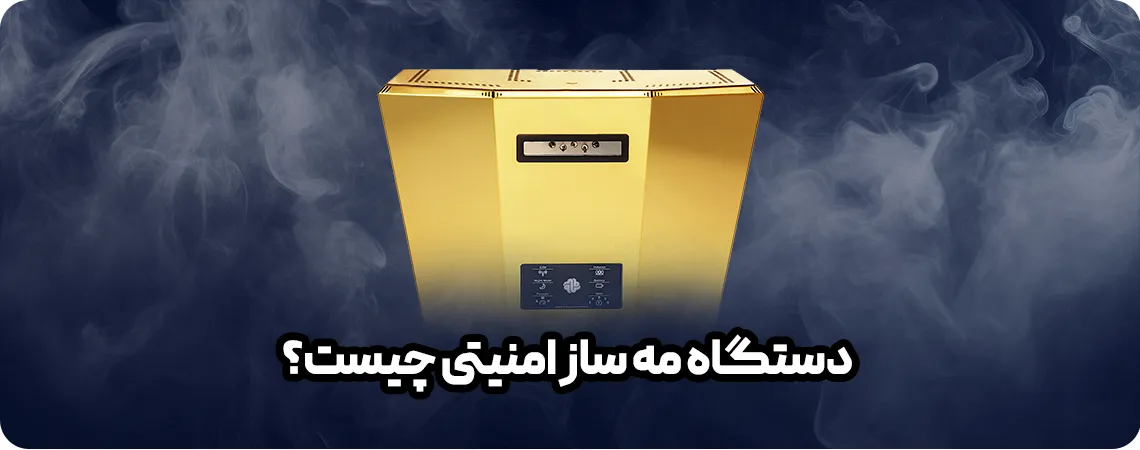 مه-ساز-امنیتی-چیست